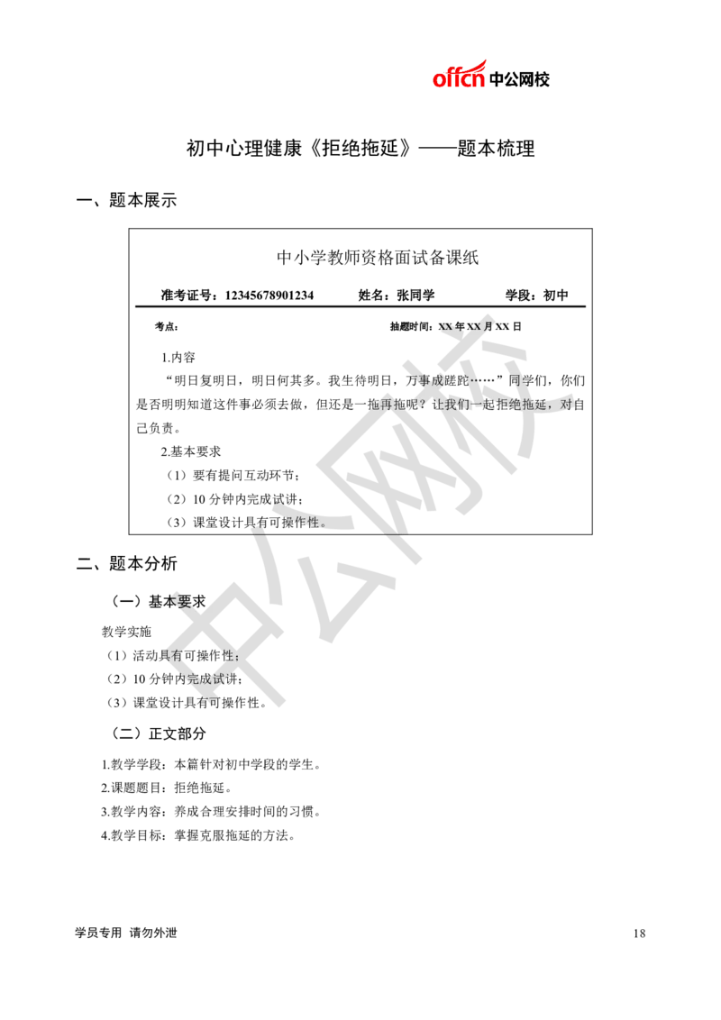 题本梳理-初中心理健康_教资初高中_教资面试2025教资面试备考资料合集_教资面试资料合集_3、教资面试资料包大全_36教资面试题本梳理_初中