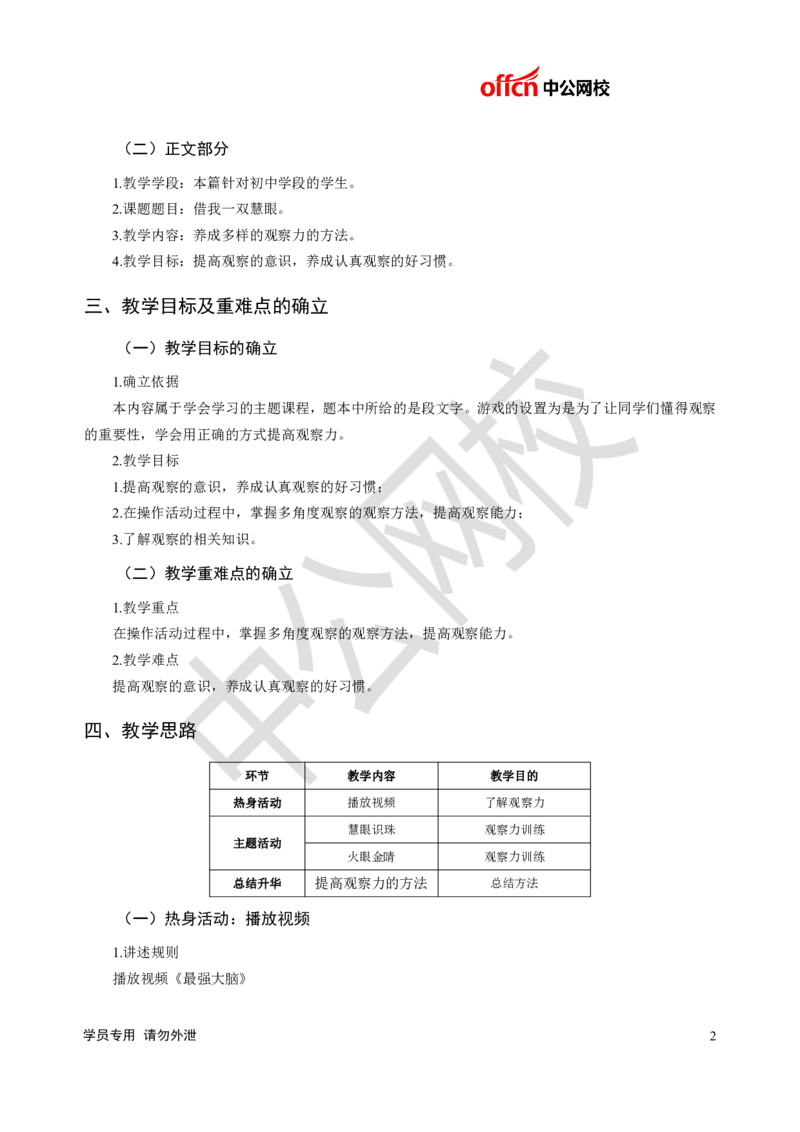 题本梳理-初中心理健康_教资初高中_教资面试2025教资面试备考资料合集_教资面试资料合集_3、教资面试资料包大全_36教资面试题本梳理_初中