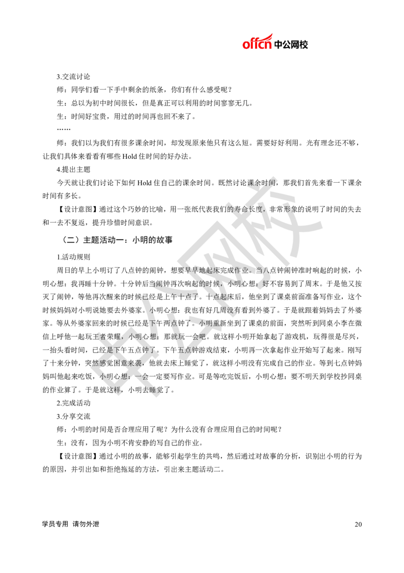 题本梳理-初中心理健康_教资初高中_教资面试2025教资面试备考资料合集_教资面试资料合集_3、教资面试资料包大全_36教资面试题本梳理_初中