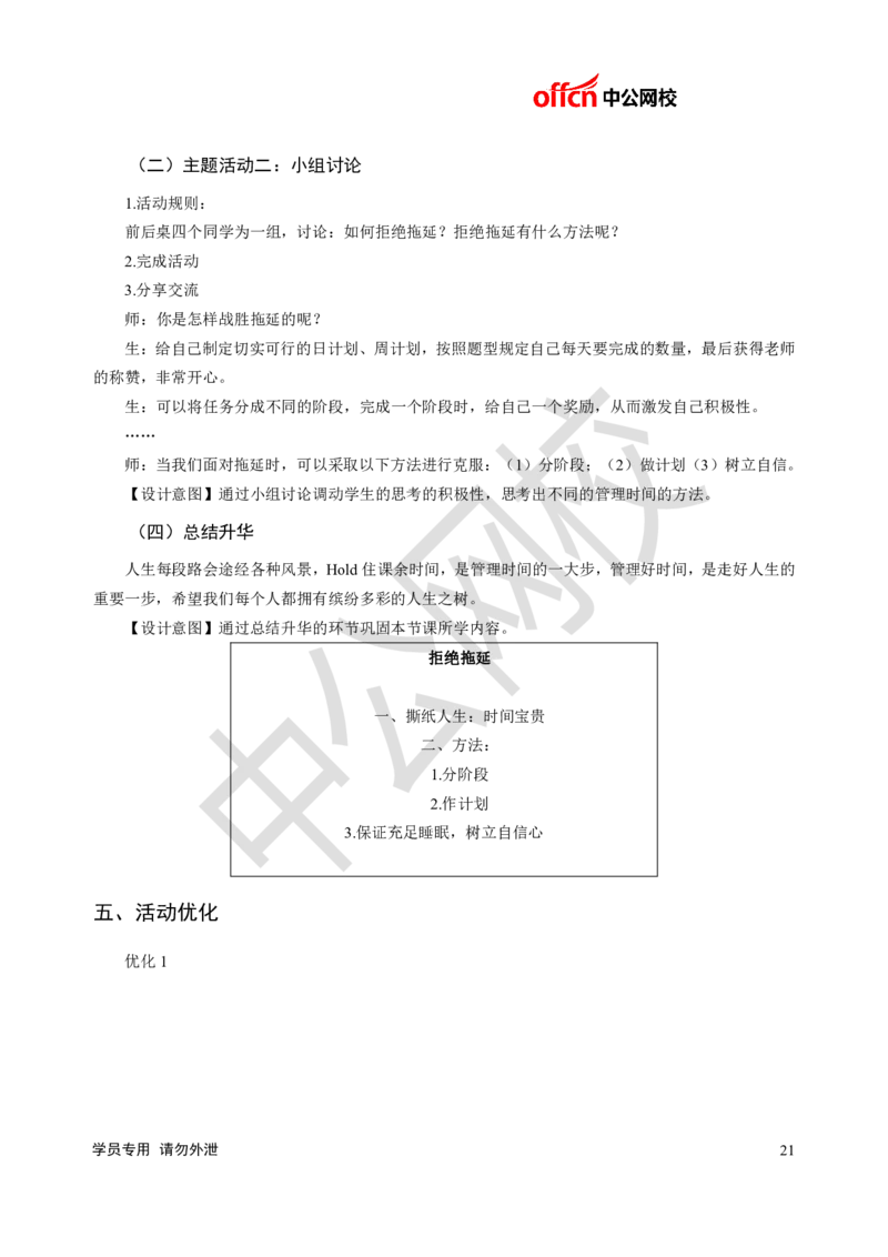 题本梳理-初中心理健康_教资初高中_教资面试2025教资面试备考资料合集_教资面试资料合集_3、教资面试资料包大全_36教资面试题本梳理_初中