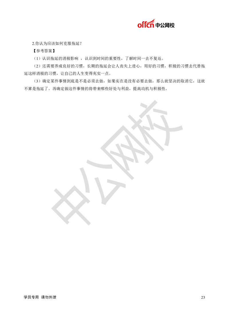 题本梳理-初中心理健康_教资初高中_教资面试2025教资面试备考资料合集_教资面试资料合集_3、教资面试资料包大全_36教资面试题本梳理_初中