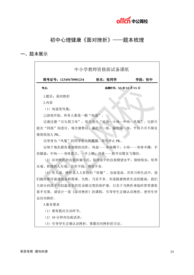 题本梳理-初中心理健康_教资初高中_教资面试2025教资面试备考资料合集_教资面试资料合集_3、教资面试资料包大全_36教资面试题本梳理_初中