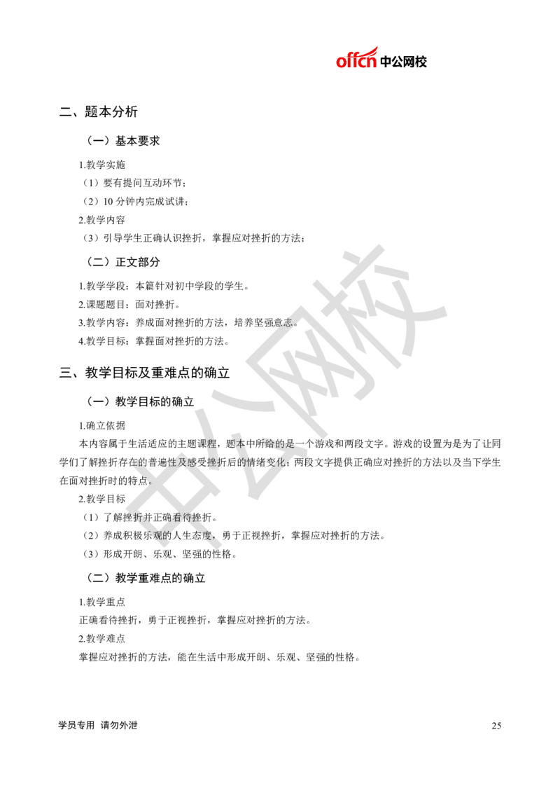 题本梳理-初中心理健康_教资初高中_教资面试2025教资面试备考资料合集_教资面试资料合集_3、教资面试资料包大全_36教资面试题本梳理_初中