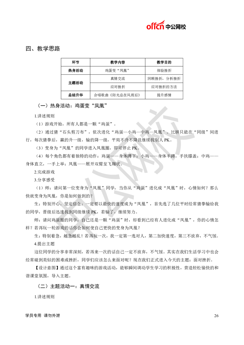 题本梳理-初中心理健康_教资初高中_教资面试2025教资面试备考资料合集_教资面试资料合集_3、教资面试资料包大全_36教资面试题本梳理_初中