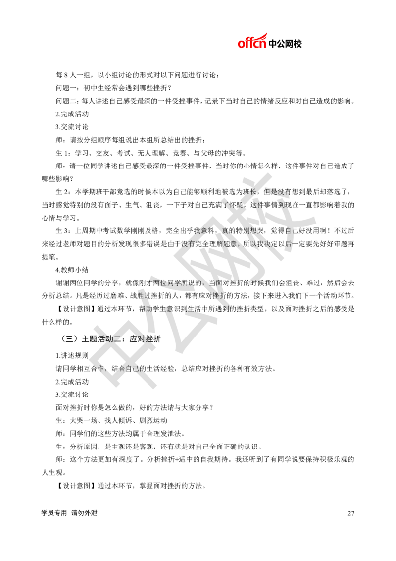 题本梳理-初中心理健康_教资初高中_教资面试2025教资面试备考资料合集_教资面试资料合集_3、教资面试资料包大全_36教资面试题本梳理_初中