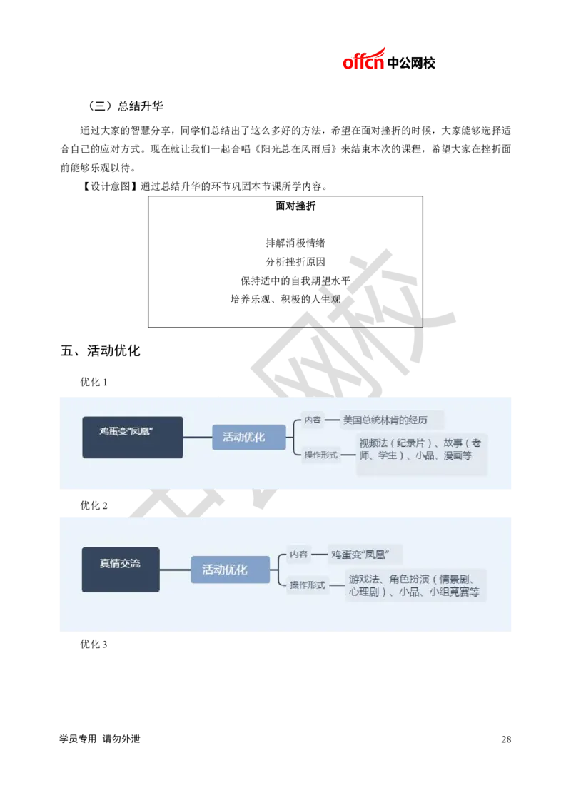 题本梳理-初中心理健康_教资初高中_教资面试2025教资面试备考资料合集_教资面试资料合集_3、教资面试资料包大全_36教资面试题本梳理_初中
