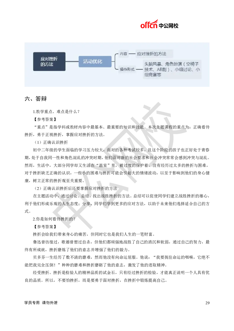 题本梳理-初中心理健康_教资初高中_教资面试2025教资面试备考资料合集_教资面试资料合集_3、教资面试资料包大全_36教资面试题本梳理_初中