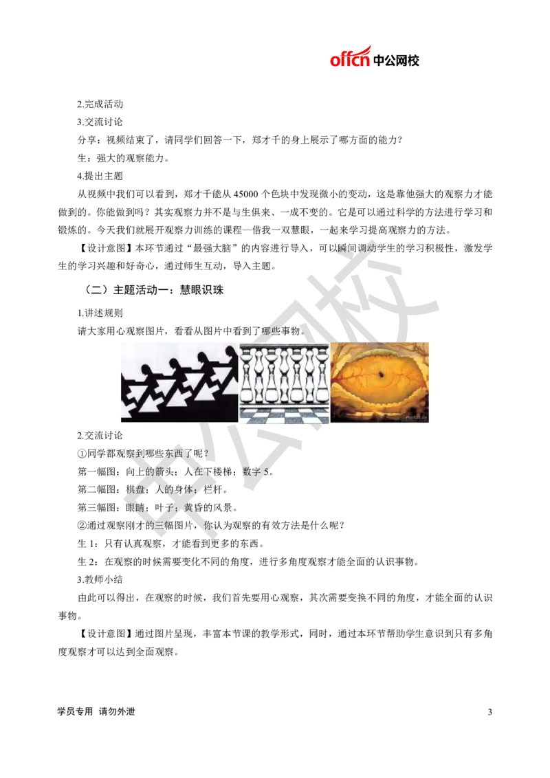 题本梳理-初中心理健康_教资初高中_教资面试2025教资面试备考资料合集_教资面试资料合集_3、教资面试资料包大全_36教资面试题本梳理_初中