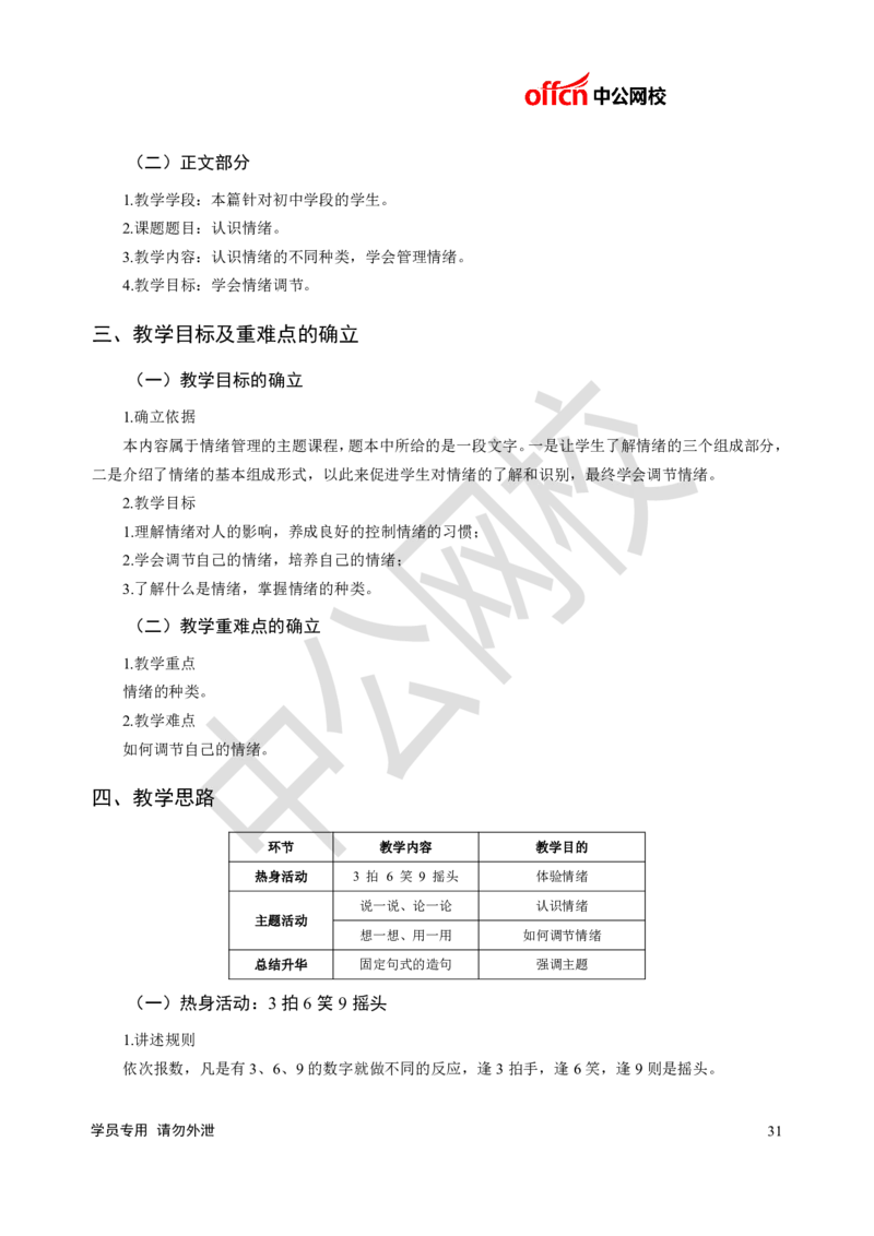 题本梳理-初中心理健康_教资初高中_教资面试2025教资面试备考资料合集_教资面试资料合集_3、教资面试资料包大全_36教资面试题本梳理_初中