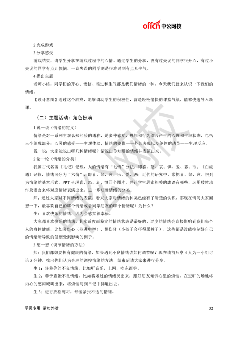 题本梳理-初中心理健康_教资初高中_教资面试2025教资面试备考资料合集_教资面试资料合集_3、教资面试资料包大全_36教资面试题本梳理_初中