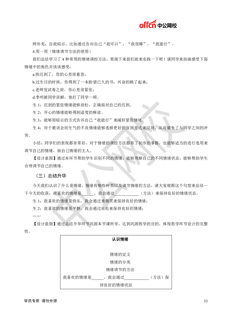 题本梳理-初中心理健康_教资初高中_教资面试2025教资面试备考资料合集_教资面试资料合集_3、教资面试资料包大全_36教资面试题本梳理_初中