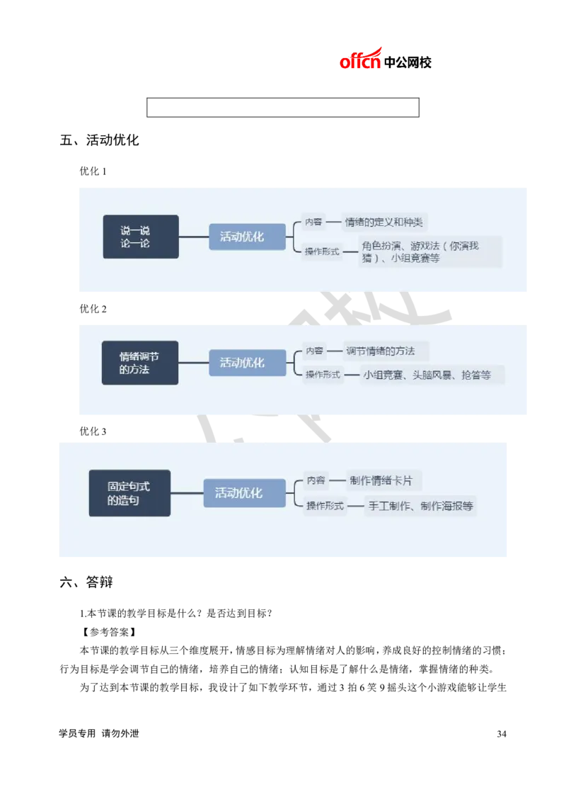 题本梳理-初中心理健康_教资初高中_教资面试2025教资面试备考资料合集_教资面试资料合集_3、教资面试资料包大全_36教资面试题本梳理_初中
