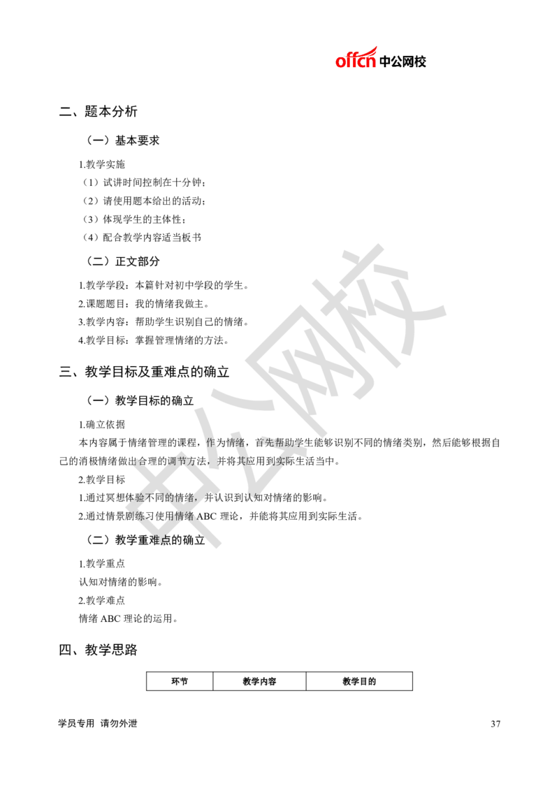 题本梳理-初中心理健康_教资初高中_教资面试2025教资面试备考资料合集_教资面试资料合集_3、教资面试资料包大全_36教资面试题本梳理_初中