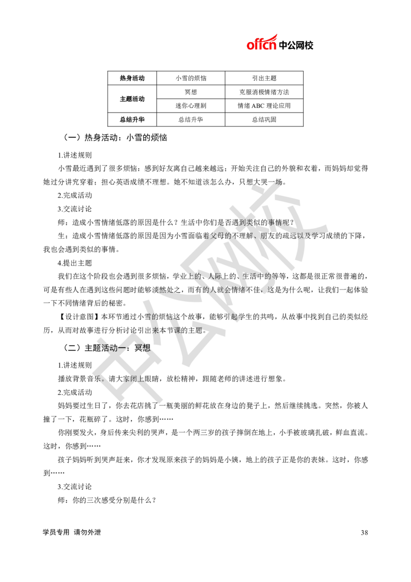 题本梳理-初中心理健康_教资初高中_教资面试2025教资面试备考资料合集_教资面试资料合集_3、教资面试资料包大全_36教资面试题本梳理_初中