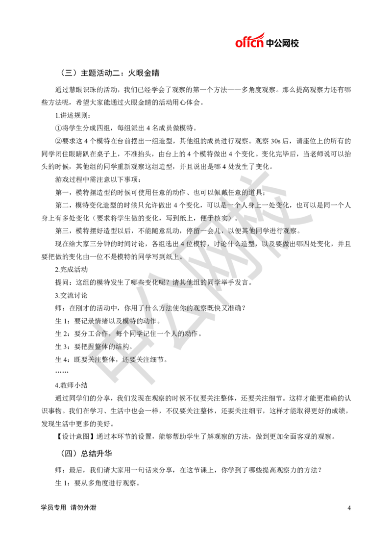 题本梳理-初中心理健康_教资初高中_教资面试2025教资面试备考资料合集_教资面试资料合集_3、教资面试资料包大全_36教资面试题本梳理_初中