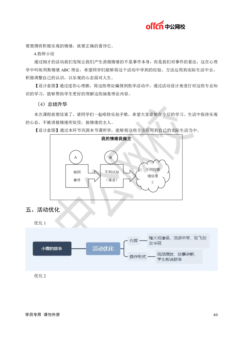 题本梳理-初中心理健康_教资初高中_教资面试2025教资面试备考资料合集_教资面试资料合集_3、教资面试资料包大全_36教资面试题本梳理_初中