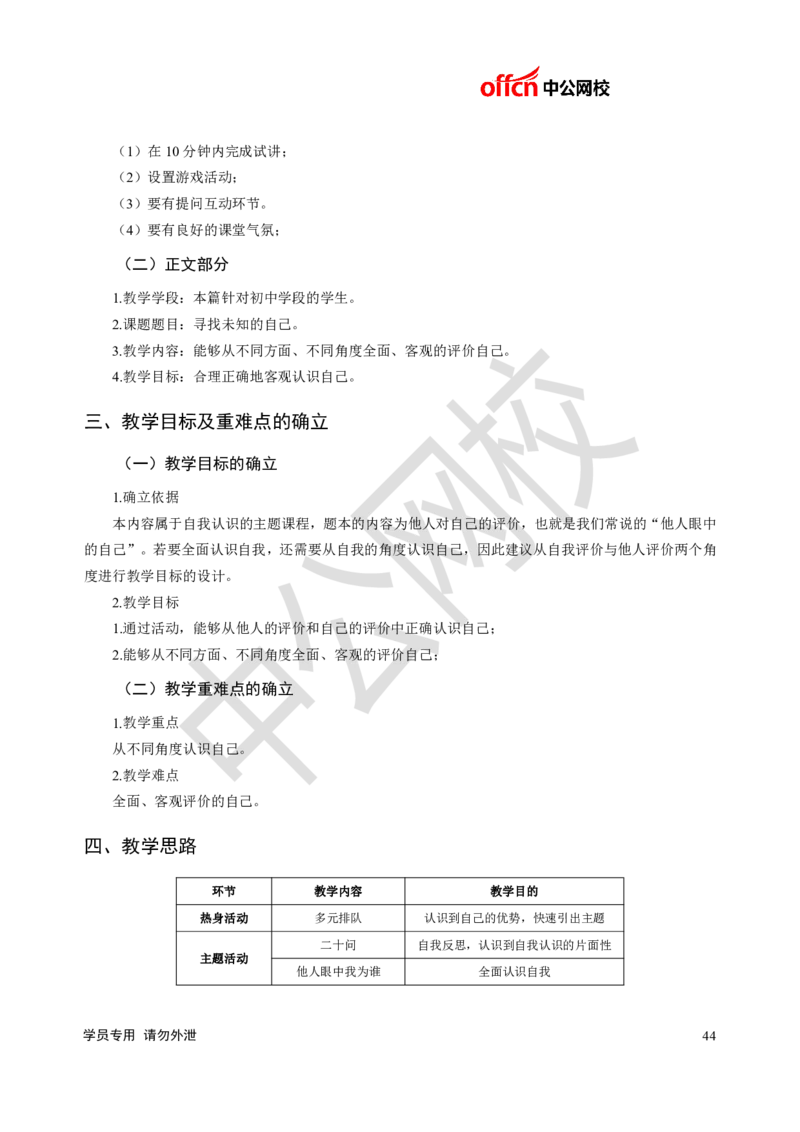 题本梳理-初中心理健康_教资初高中_教资面试2025教资面试备考资料合集_教资面试资料合集_3、教资面试资料包大全_36教资面试题本梳理_初中