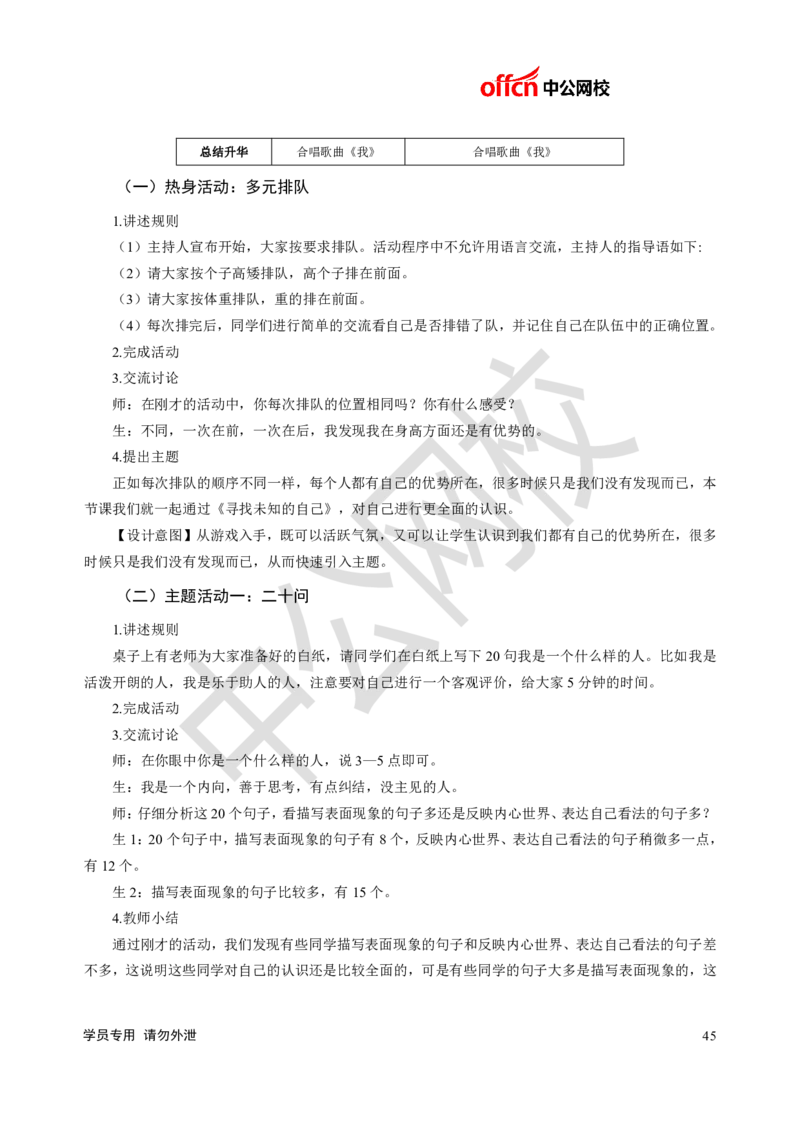 题本梳理-初中心理健康_教资初高中_教资面试2025教资面试备考资料合集_教资面试资料合集_3、教资面试资料包大全_36教资面试题本梳理_初中