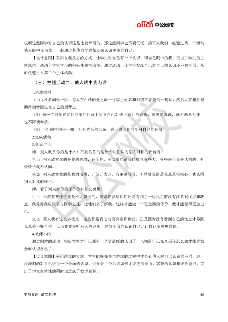 题本梳理-初中心理健康_教资初高中_教资面试2025教资面试备考资料合集_教资面试资料合集_3、教资面试资料包大全_36教资面试题本梳理_初中