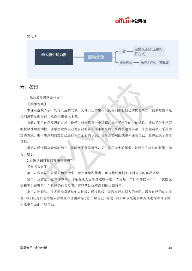 题本梳理-初中心理健康_教资初高中_教资面试2025教资面试备考资料合集_教资面试资料合集_3、教资面试资料包大全_36教资面试题本梳理_初中