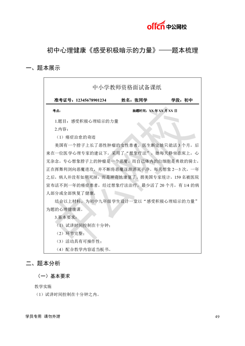 题本梳理-初中心理健康_教资初高中_教资面试2025教资面试备考资料合集_教资面试资料合集_3、教资面试资料包大全_36教资面试题本梳理_初中