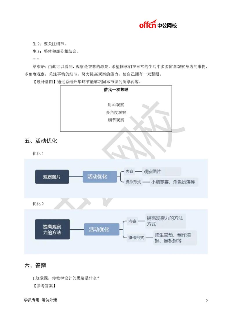 题本梳理-初中心理健康_教资初高中_教资面试2025教资面试备考资料合集_教资面试资料合集_3、教资面试资料包大全_36教资面试题本梳理_初中