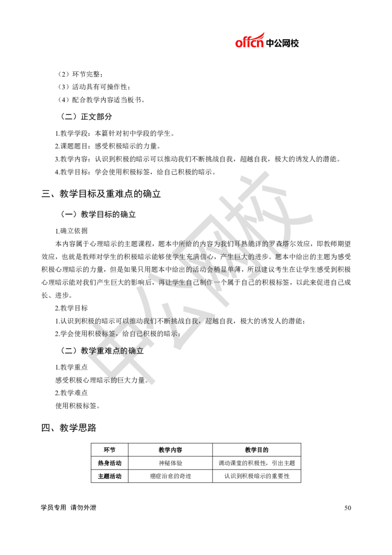 题本梳理-初中心理健康_教资初高中_教资面试2025教资面试备考资料合集_教资面试资料合集_3、教资面试资料包大全_36教资面试题本梳理_初中