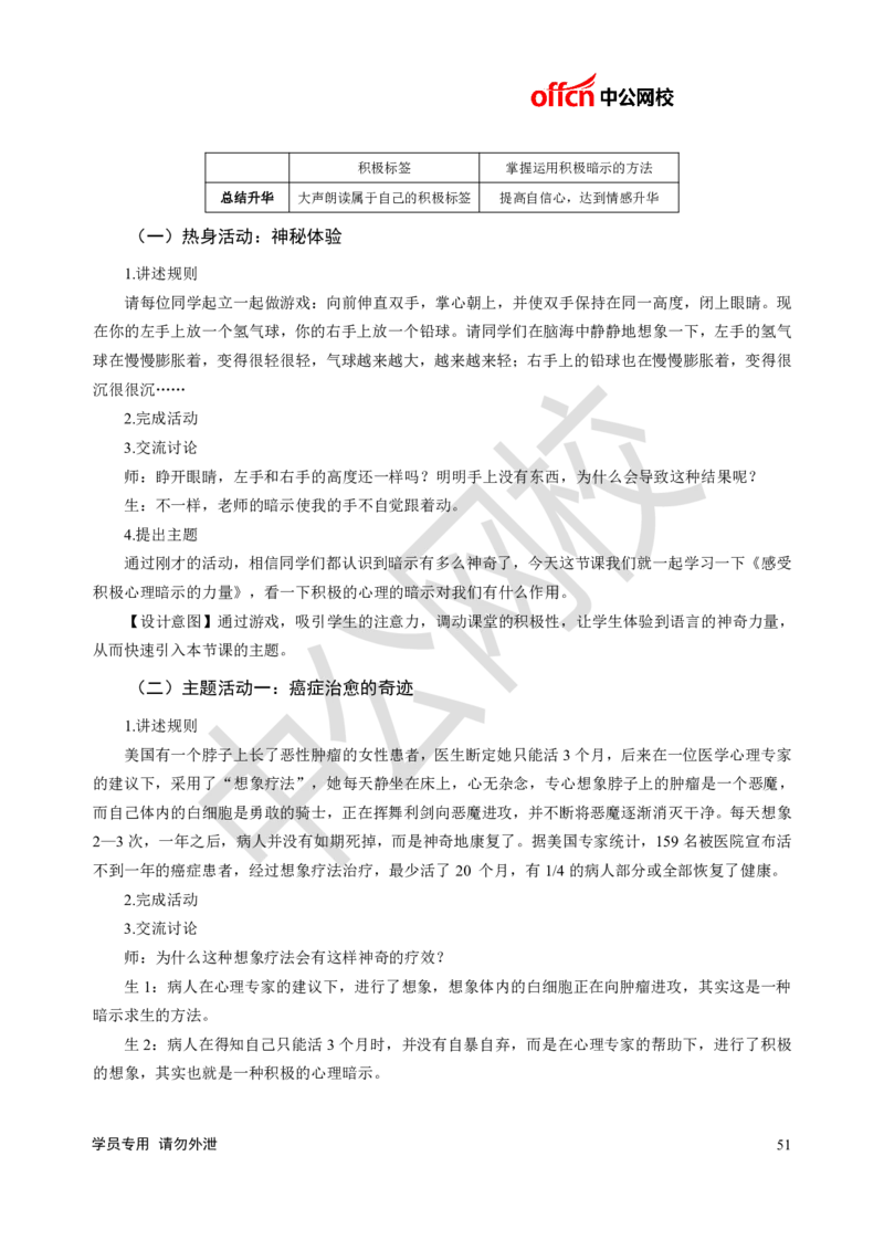 题本梳理-初中心理健康_教资初高中_教资面试2025教资面试备考资料合集_教资面试资料合集_3、教资面试资料包大全_36教资面试题本梳理_初中