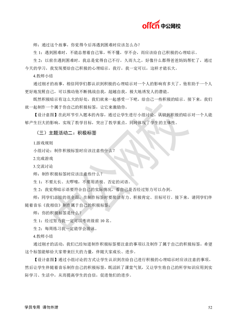 题本梳理-初中心理健康_教资初高中_教资面试2025教资面试备考资料合集_教资面试资料合集_3、教资面试资料包大全_36教资面试题本梳理_初中