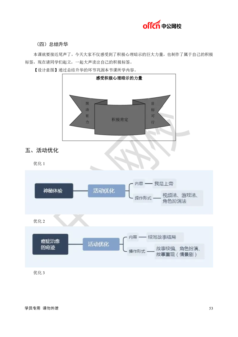 题本梳理-初中心理健康_教资初高中_教资面试2025教资面试备考资料合集_教资面试资料合集_3、教资面试资料包大全_36教资面试题本梳理_初中