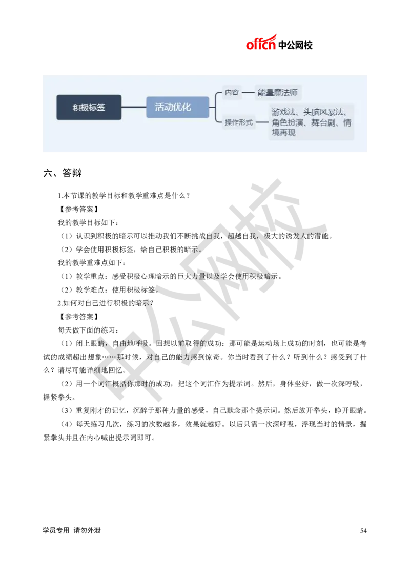 题本梳理-初中心理健康_教资初高中_教资面试2025教资面试备考资料合集_教资面试资料合集_3、教资面试资料包大全_36教资面试题本梳理_初中