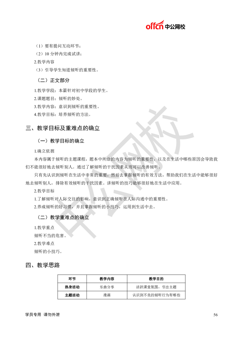 题本梳理-初中心理健康_教资初高中_教资面试2025教资面试备考资料合集_教资面试资料合集_3、教资面试资料包大全_36教资面试题本梳理_初中