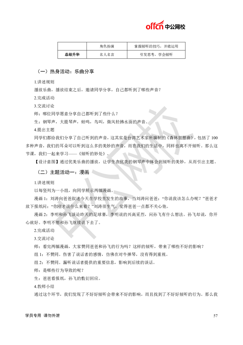 题本梳理-初中心理健康_教资初高中_教资面试2025教资面试备考资料合集_教资面试资料合集_3、教资面试资料包大全_36教资面试题本梳理_初中