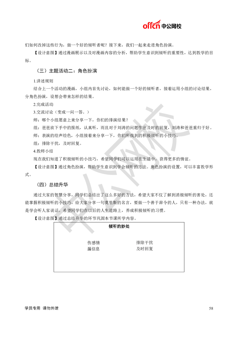 题本梳理-初中心理健康_教资初高中_教资面试2025教资面试备考资料合集_教资面试资料合集_3、教资面试资料包大全_36教资面试题本梳理_初中
