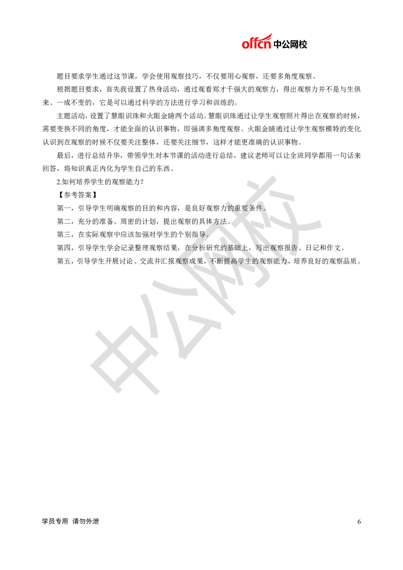 题本梳理-初中心理健康_教资初高中_教资面试2025教资面试备考资料合集_教资面试资料合集_3、教资面试资料包大全_36教资面试题本梳理_初中