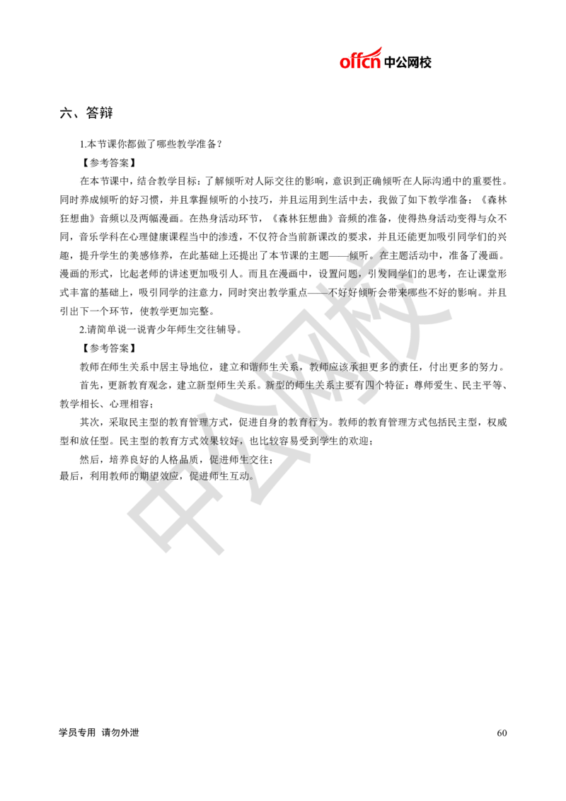 题本梳理-初中心理健康_教资初高中_教资面试2025教资面试备考资料合集_教资面试资料合集_3、教资面试资料包大全_36教资面试题本梳理_初中