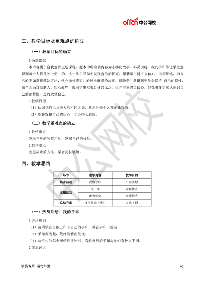 题本梳理-初中心理健康_教资初高中_教资面试2025教资面试备考资料合集_教资面试资料合集_3、教资面试资料包大全_36教资面试题本梳理_初中