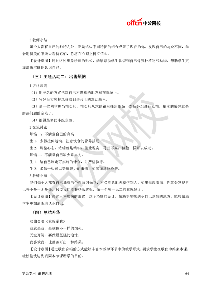 题本梳理-初中心理健康_教资初高中_教资面试2025教资面试备考资料合集_教资面试资料合集_3、教资面试资料包大全_36教资面试题本梳理_初中