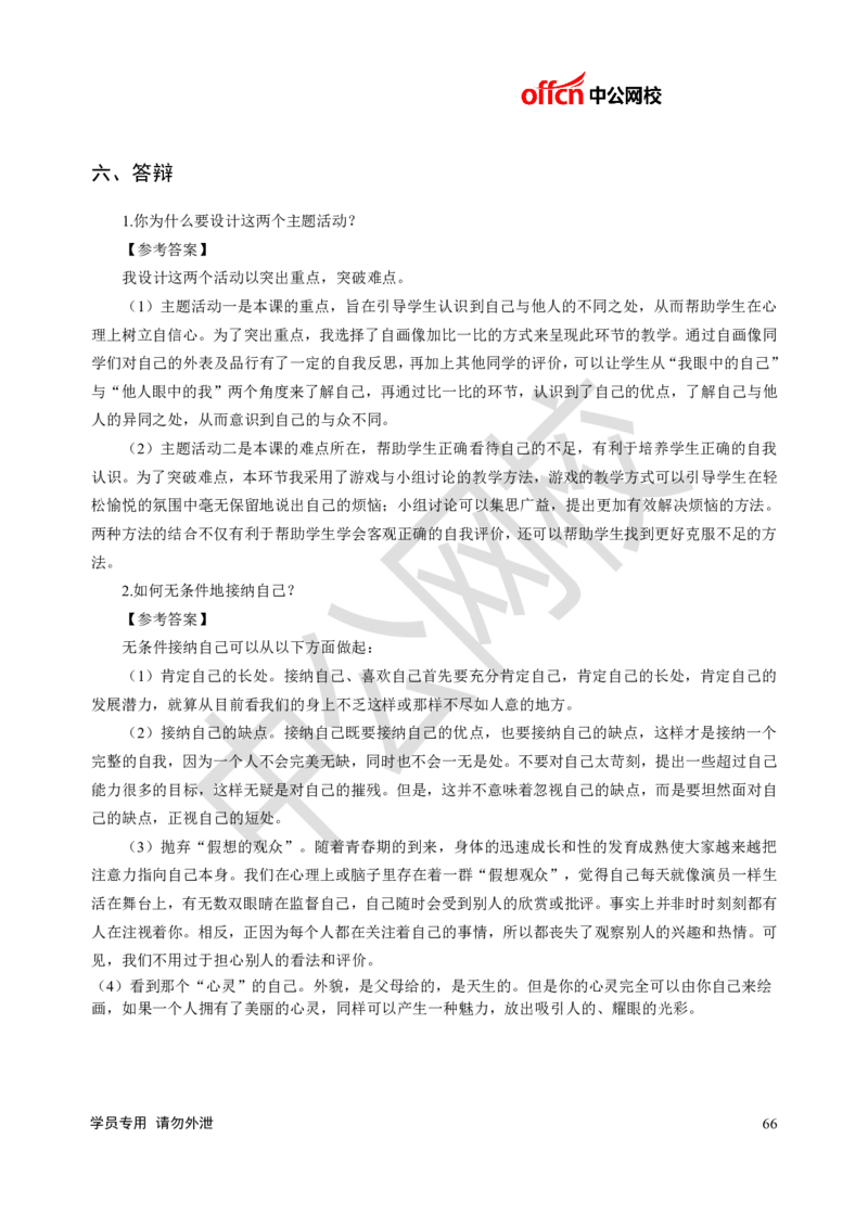 题本梳理-初中心理健康_教资初高中_教资面试2025教资面试备考资料合集_教资面试资料合集_3、教资面试资料包大全_36教资面试题本梳理_初中