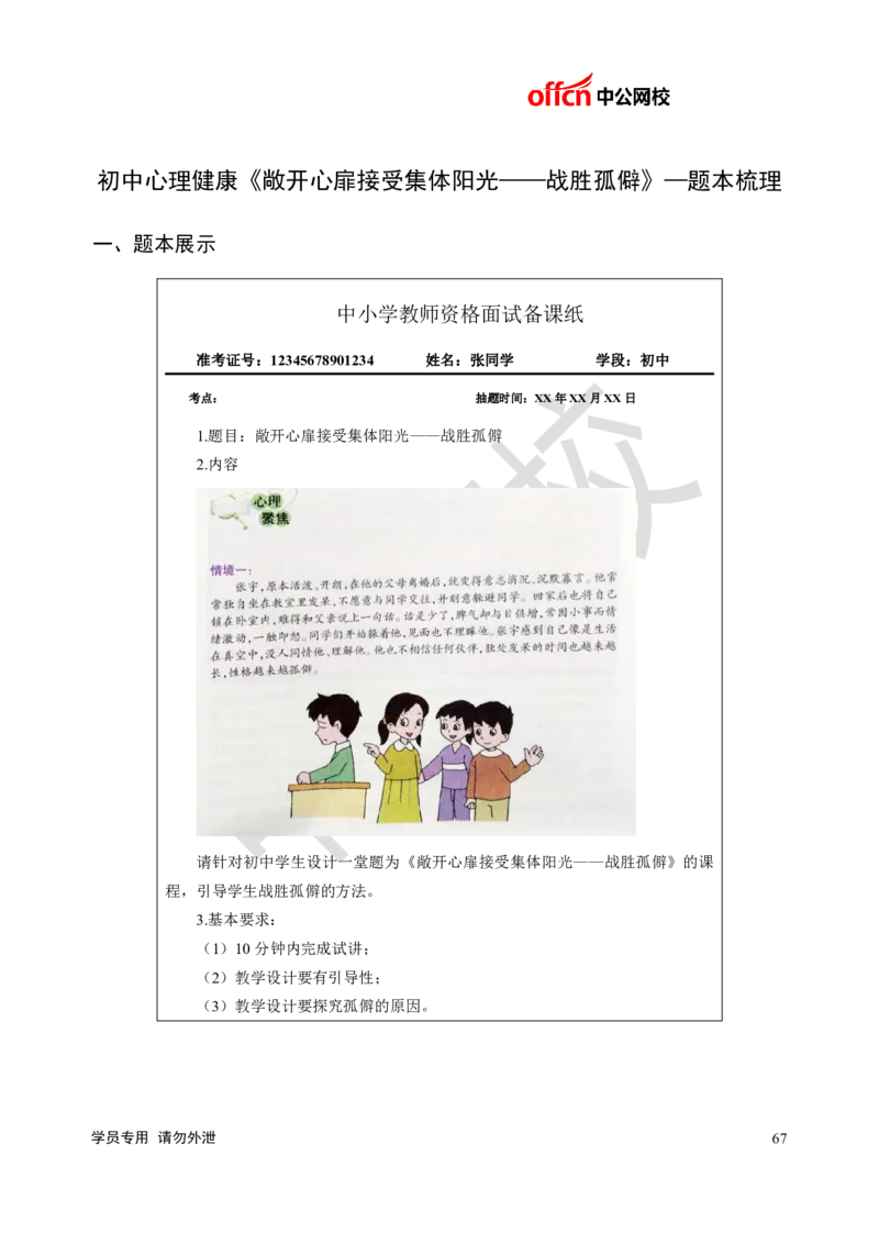 题本梳理-初中心理健康_教资初高中_教资面试2025教资面试备考资料合集_教资面试资料合集_3、教资面试资料包大全_36教资面试题本梳理_初中