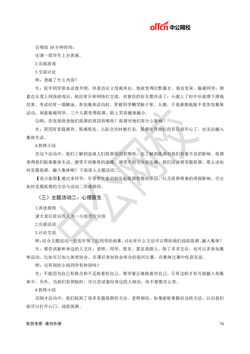 题本梳理-初中心理健康_教资初高中_教资面试2025教资面试备考资料合集_教资面试资料合集_3、教资面试资料包大全_36教资面试题本梳理_初中