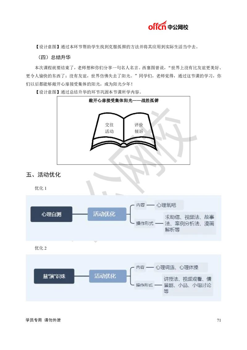 题本梳理-初中心理健康_教资初高中_教资面试2025教资面试备考资料合集_教资面试资料合集_3、教资面试资料包大全_36教资面试题本梳理_初中