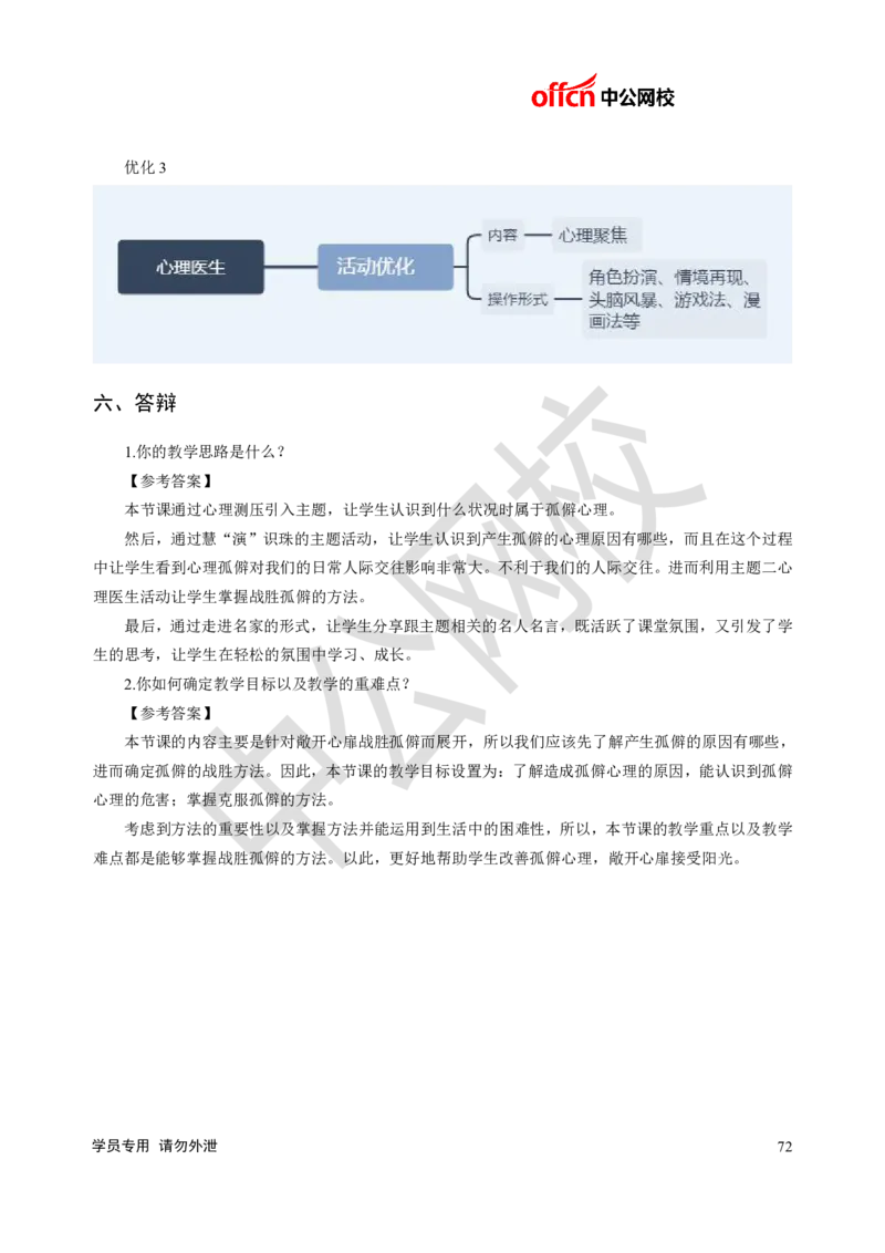 题本梳理-初中心理健康_教资初高中_教资面试2025教资面试备考资料合集_教资面试资料合集_3、教资面试资料包大全_36教资面试题本梳理_初中