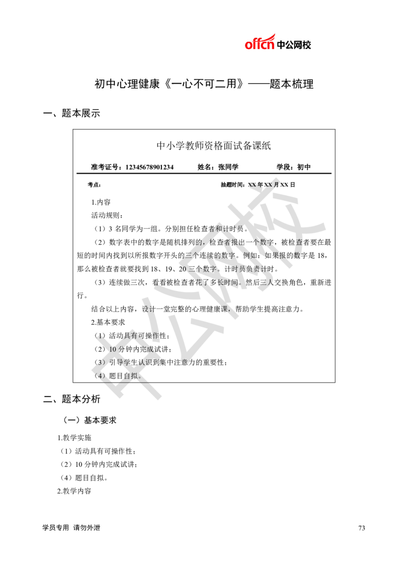 题本梳理-初中心理健康_教资初高中_教资面试2025教资面试备考资料合集_教资面试资料合集_3、教资面试资料包大全_36教资面试题本梳理_初中