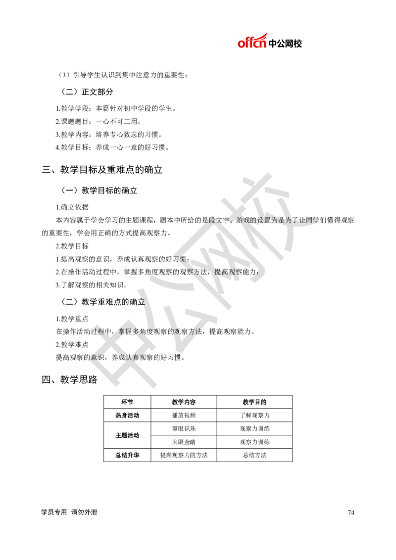 题本梳理-初中心理健康_教资初高中_教资面试2025教资面试备考资料合集_教资面试资料合集_3、教资面试资料包大全_36教资面试题本梳理_初中