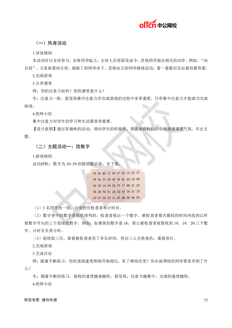 题本梳理-初中心理健康_教资初高中_教资面试2025教资面试备考资料合集_教资面试资料合集_3、教资面试资料包大全_36教资面试题本梳理_初中