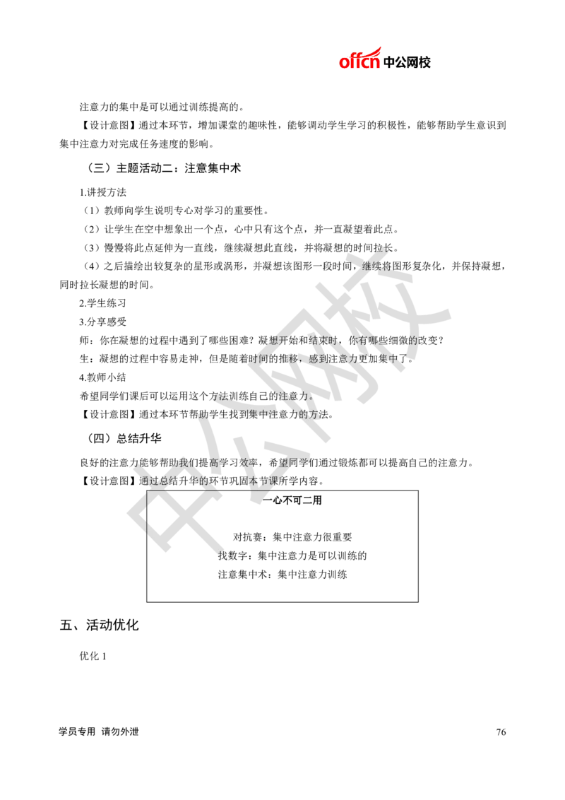 题本梳理-初中心理健康_教资初高中_教资面试2025教资面试备考资料合集_教资面试资料合集_3、教资面试资料包大全_36教资面试题本梳理_初中