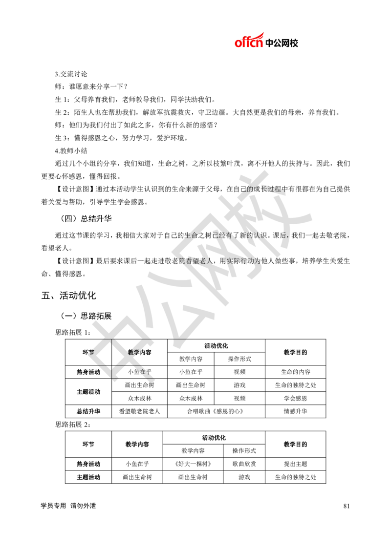 题本梳理-初中心理健康_教资初高中_教资面试2025教资面试备考资料合集_教资面试资料合集_3、教资面试资料包大全_36教资面试题本梳理_初中