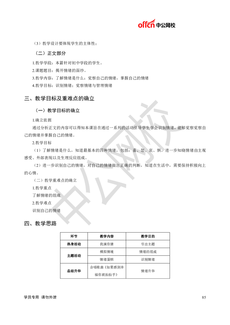 题本梳理-初中心理健康_教资初高中_教资面试2025教资面试备考资料合集_教资面试资料合集_3、教资面试资料包大全_36教资面试题本梳理_初中