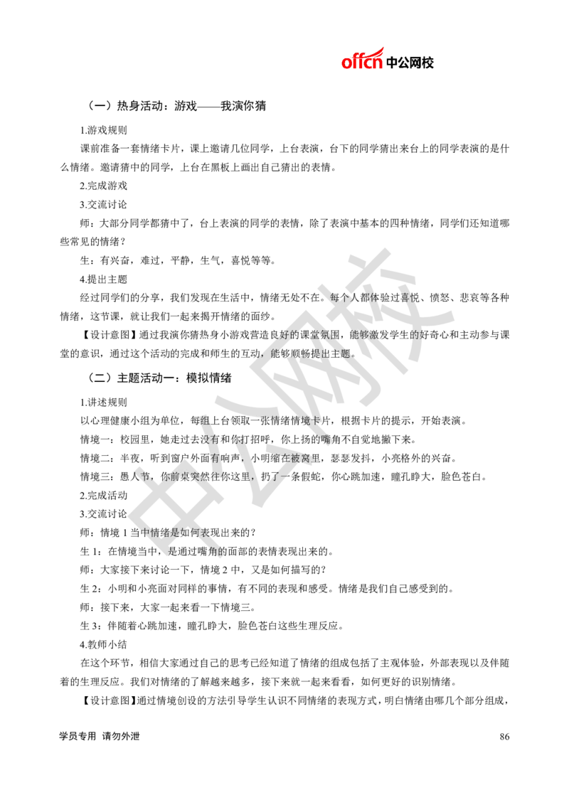 题本梳理-初中心理健康_教资初高中_教资面试2025教资面试备考资料合集_教资面试资料合集_3、教资面试资料包大全_36教资面试题本梳理_初中